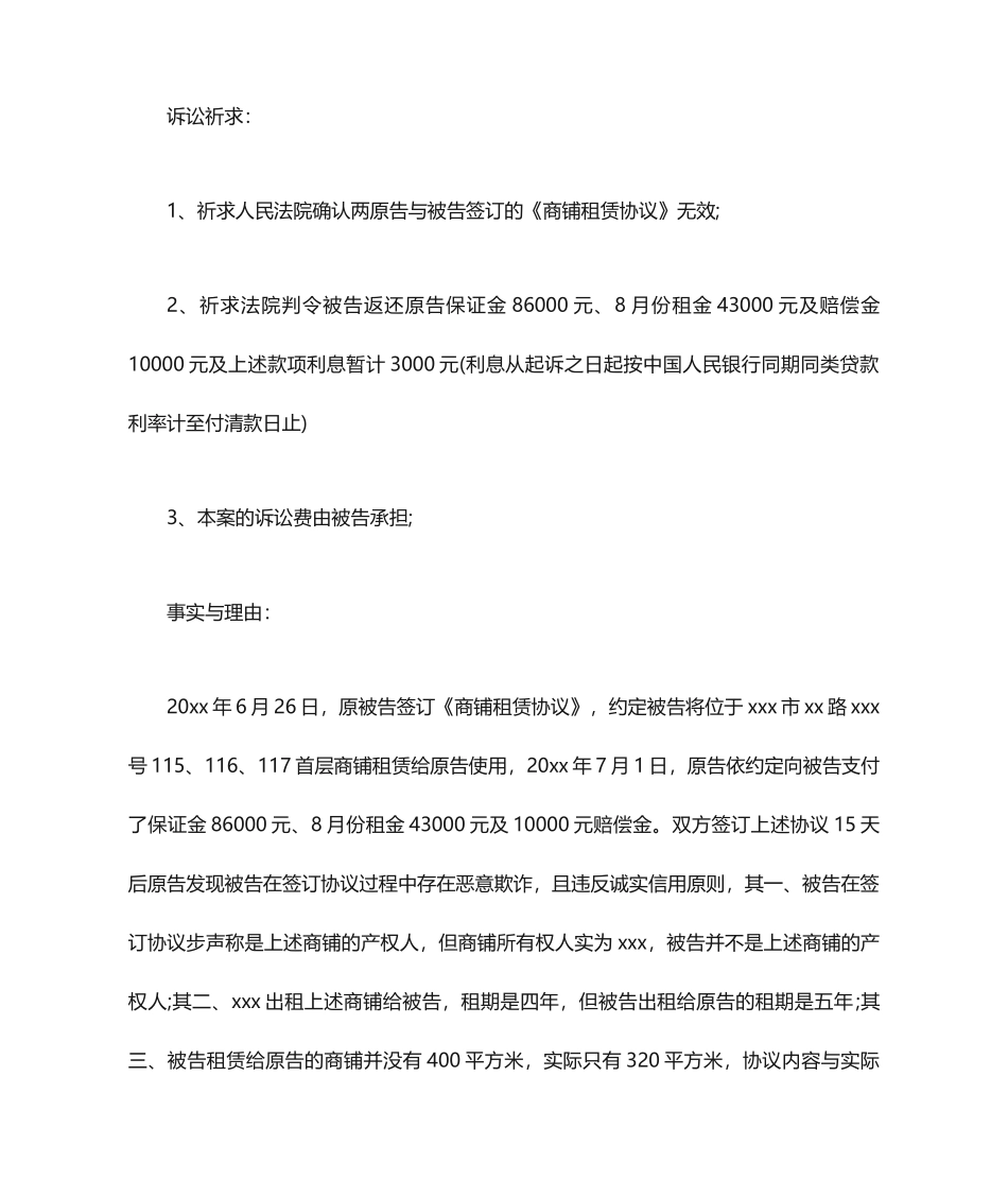 商铺租赁合同起诉书_第2页
