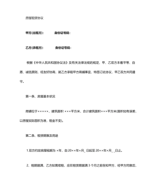 商铺租赁合同全面最新