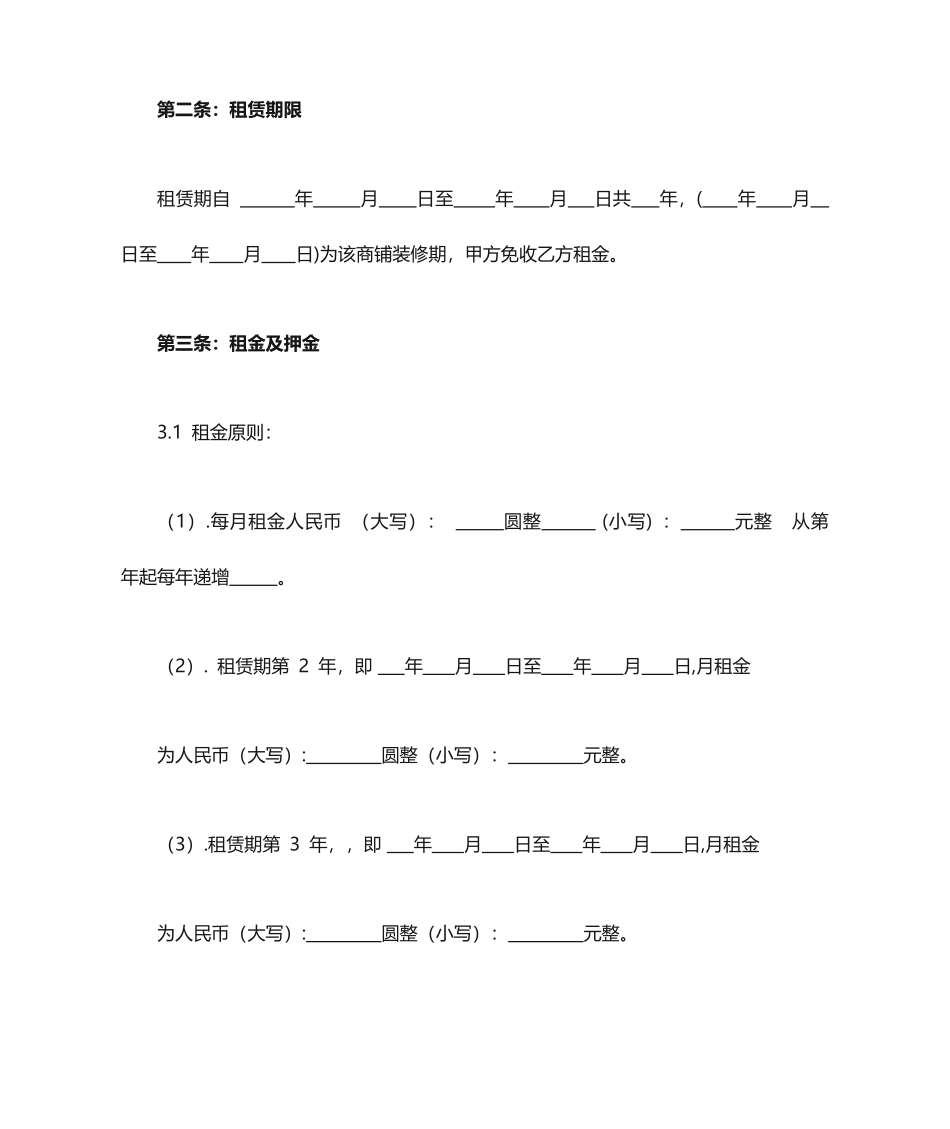 商铺租赁合同三方版_第2页