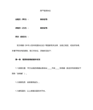 商铺租赁合同三方版