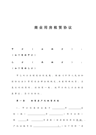 商铺租赁合同条款