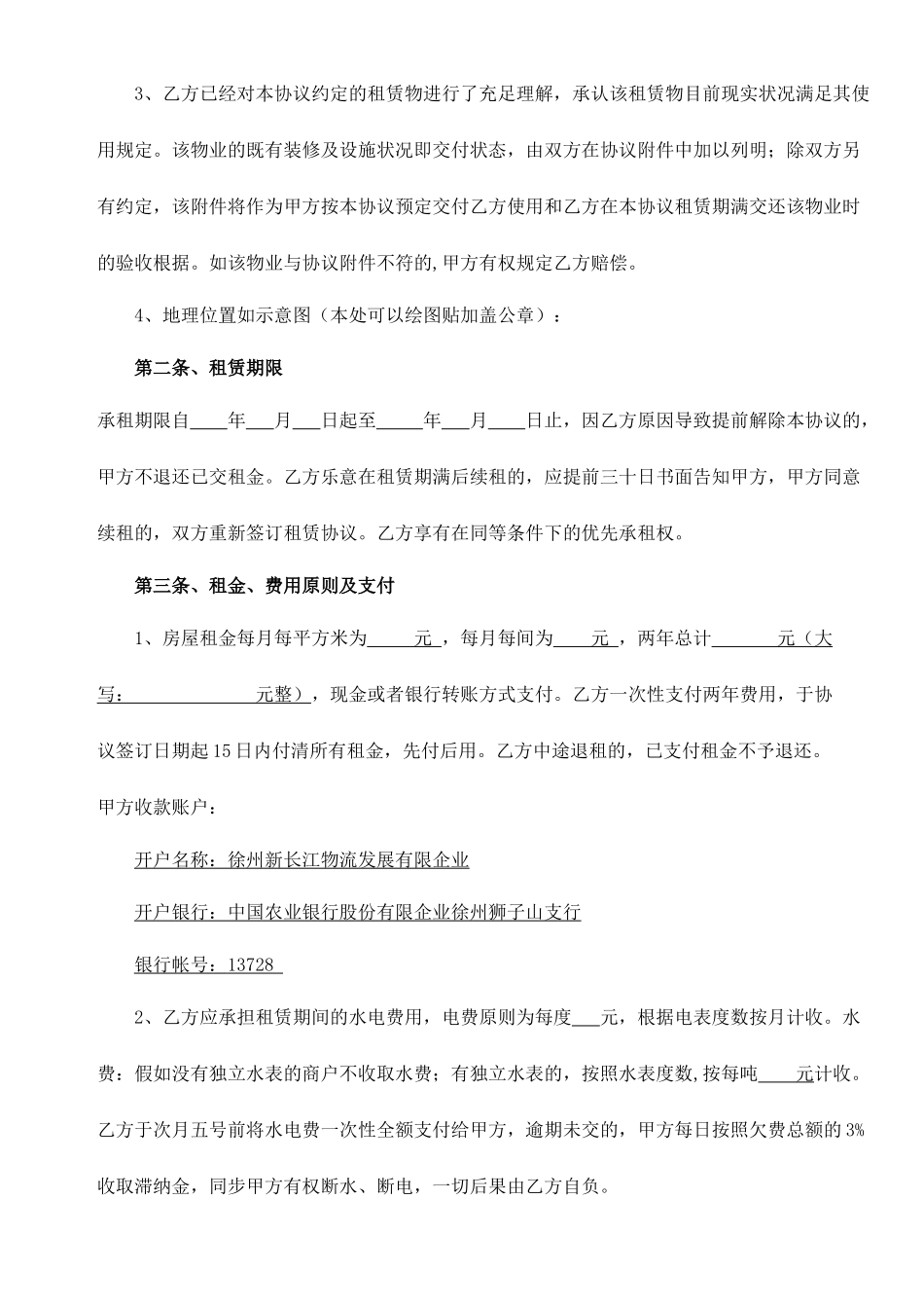 商铺租赁合同通用版本_第2页