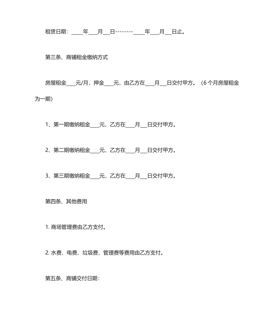商铺租赁合同通用范本_第2页