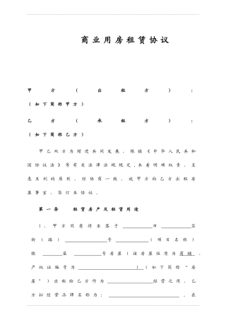 商铺租赁合同通用模板