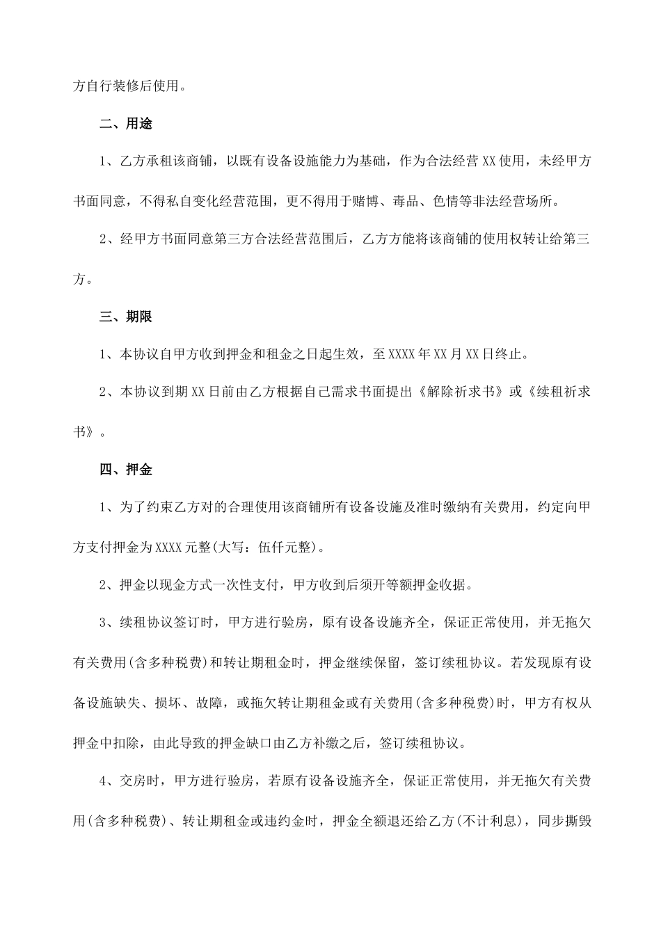 商铺租赁合同完美_第2页