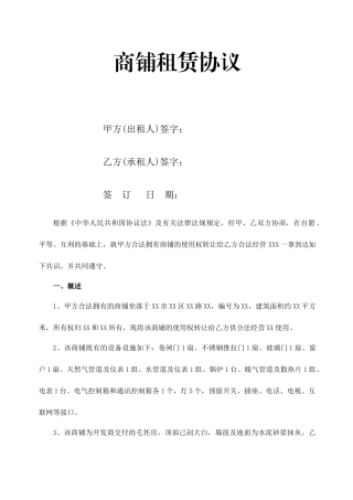 商铺租赁合同完美