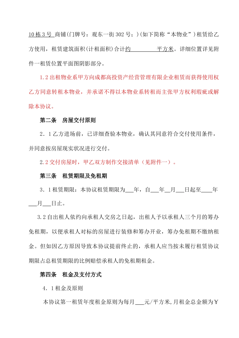 商铺租赁合同完整_第2页