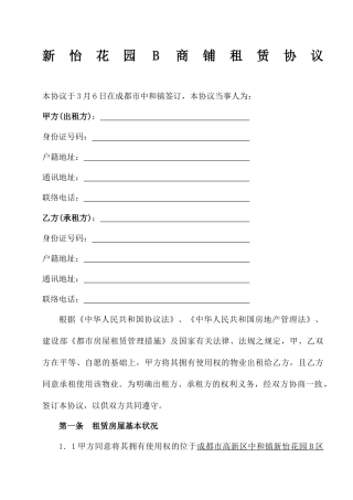 商铺租赁合同完整