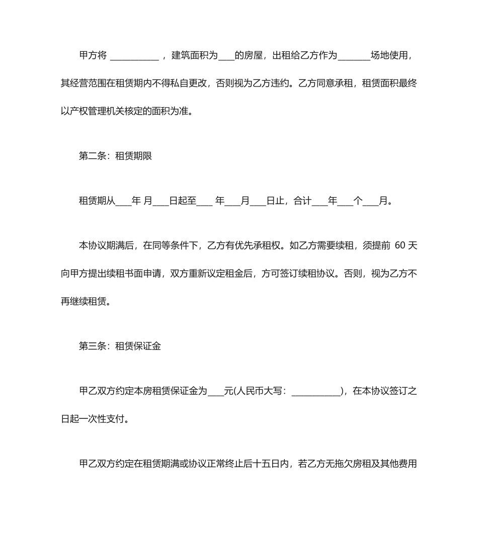 商铺租赁合同协议书_第2页