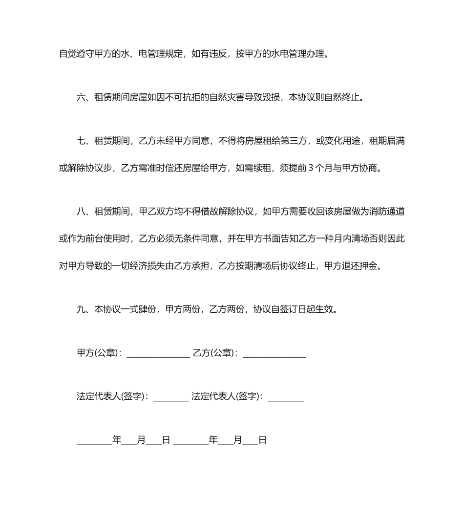 商铺租赁合同协议书范本_第2页