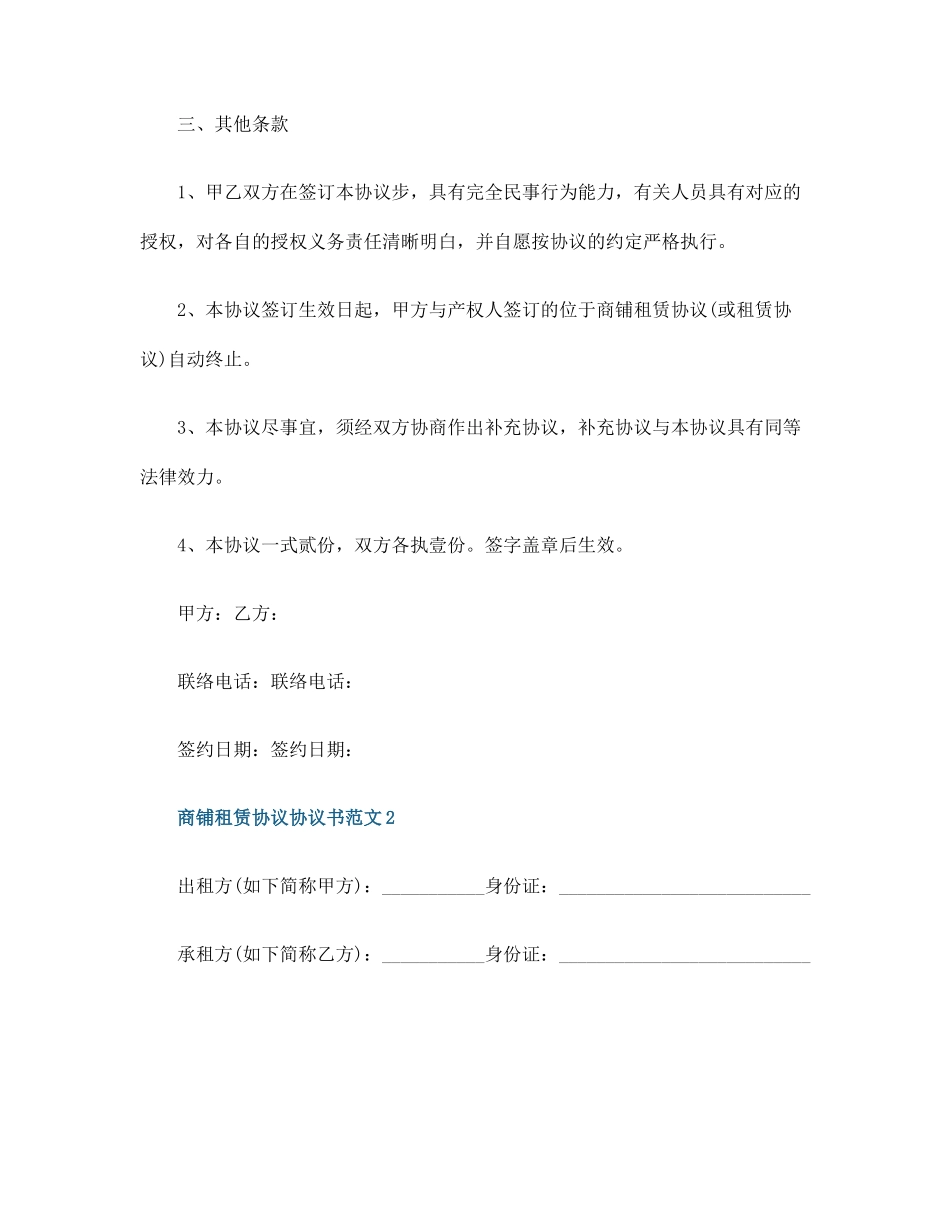 商铺租赁合同协议书范文_第2页