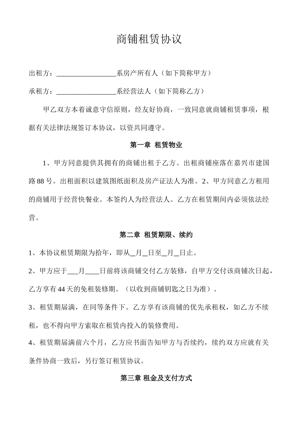 商铺租赁合同新_第1页