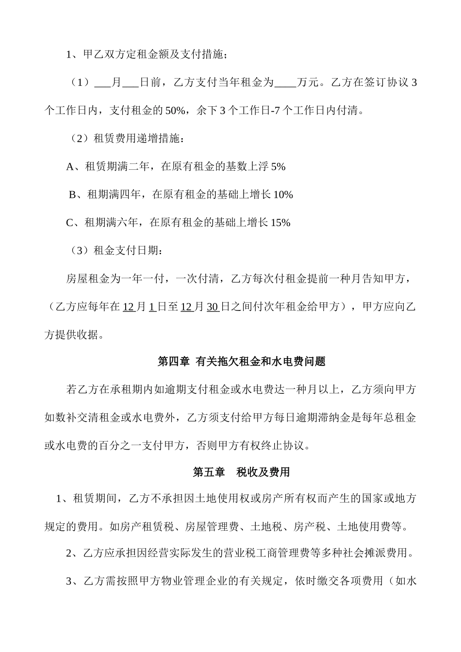 商铺租赁合同新_第2页