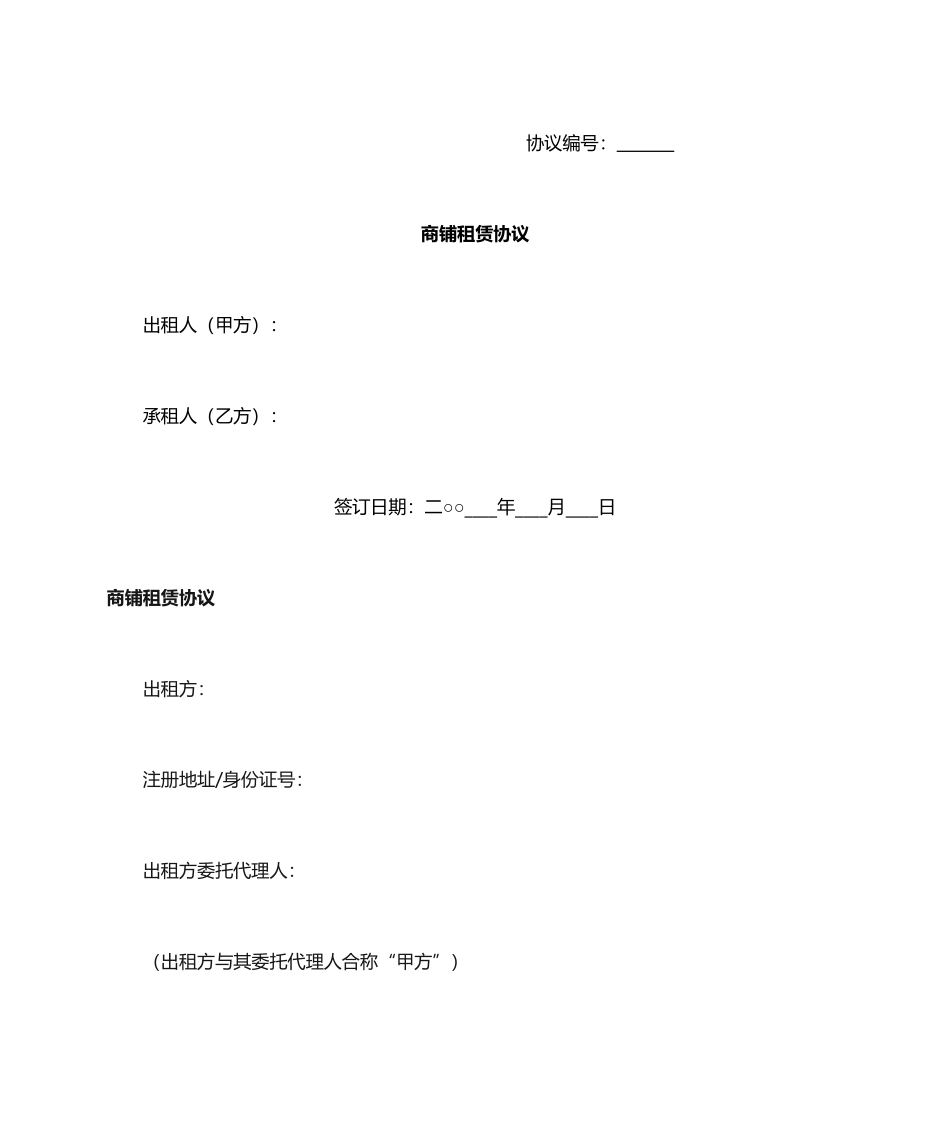 商铺租赁合同样本 (3)_第1页