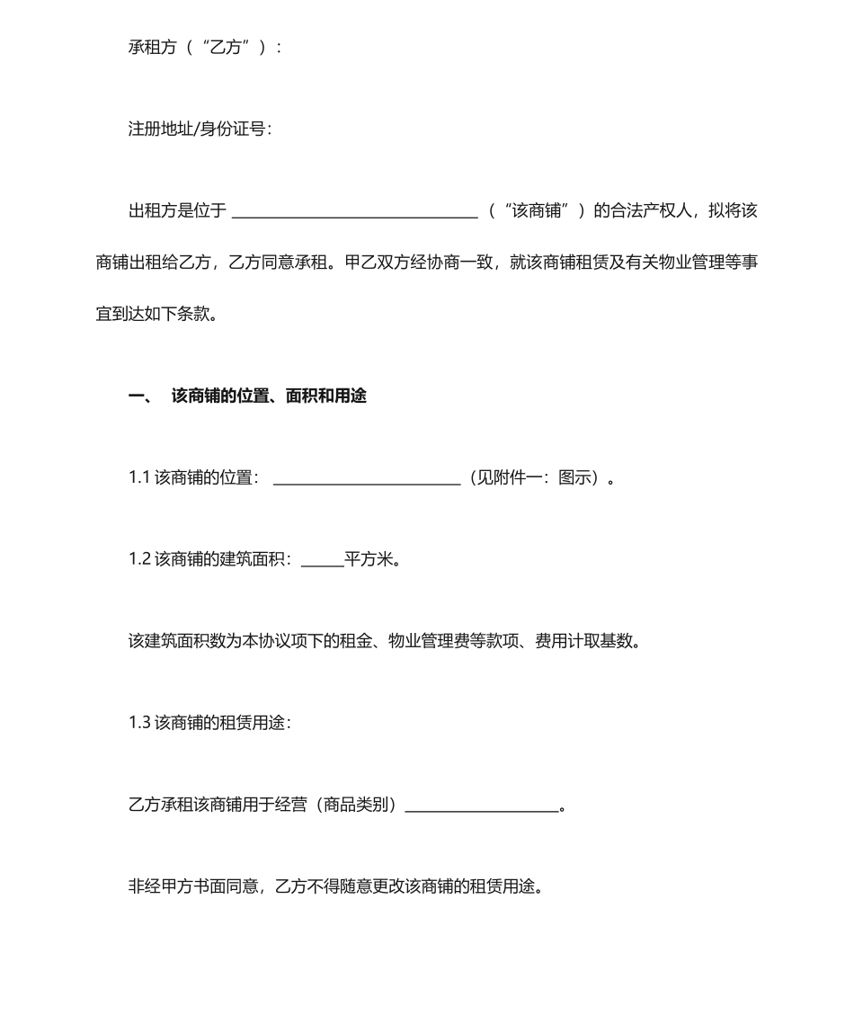 商铺租赁合同样本 (3)_第2页
