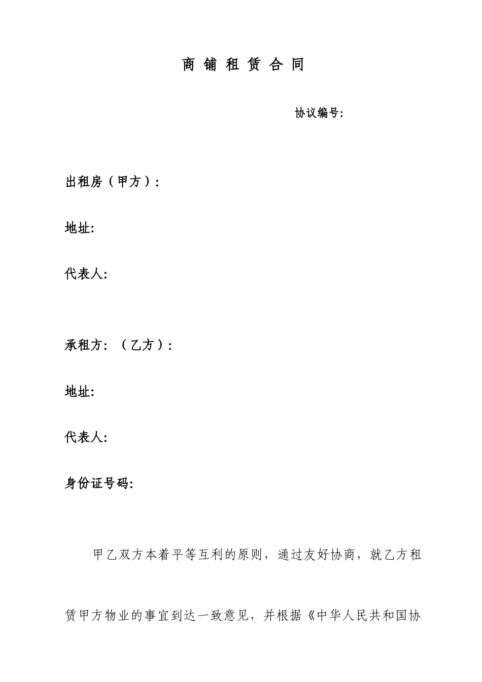 商铺租赁合同医院_第1页