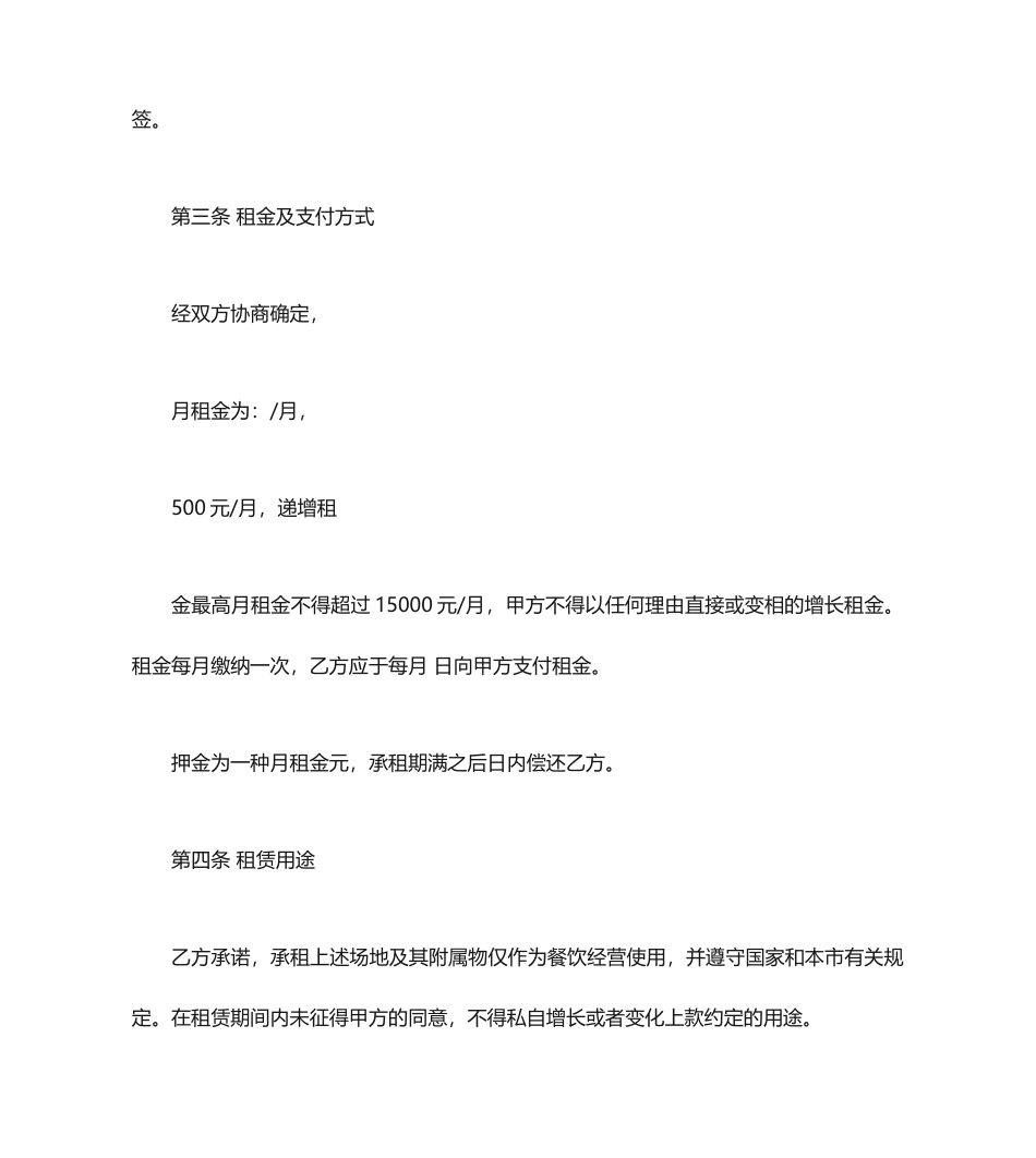 商铺租赁合同乙方_第2页