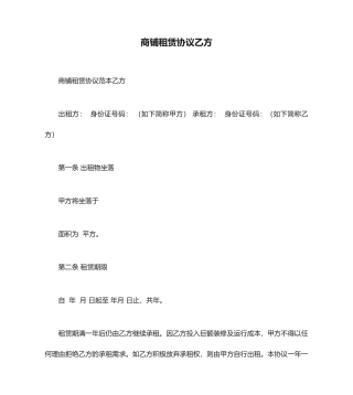 商铺租赁合同乙方