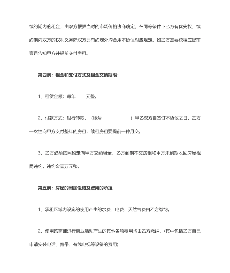 商铺租赁合同优秀版范文_第2页