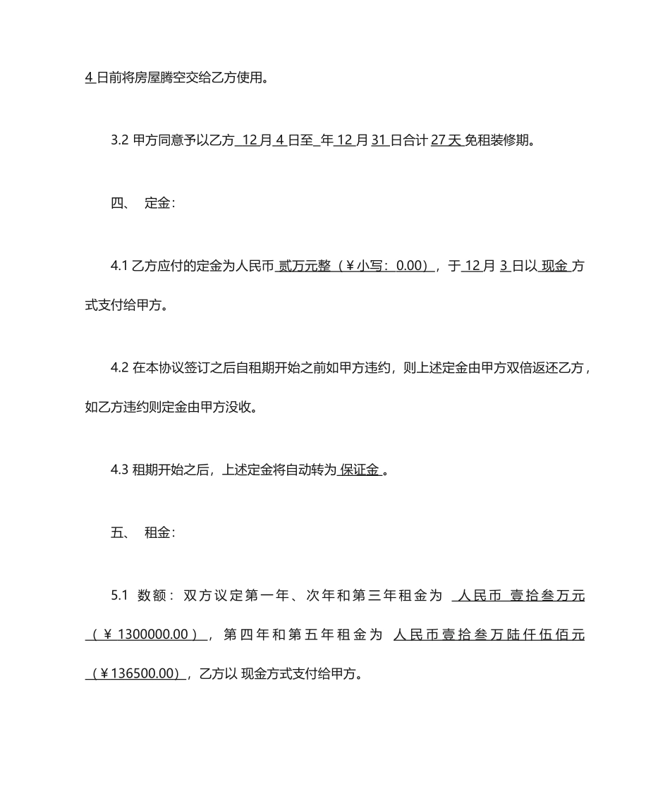 商铺租赁合同优秀版样本_第2页