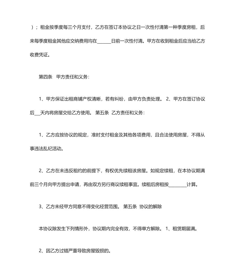 商铺租赁合同优秀范文_第2页