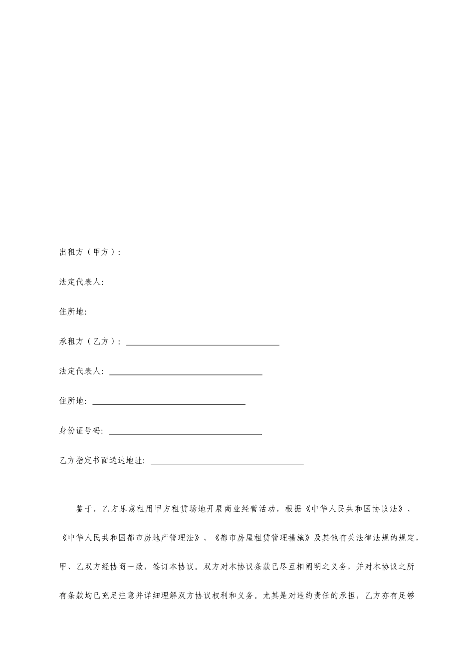 商铺租赁合同优秀样本_第2页