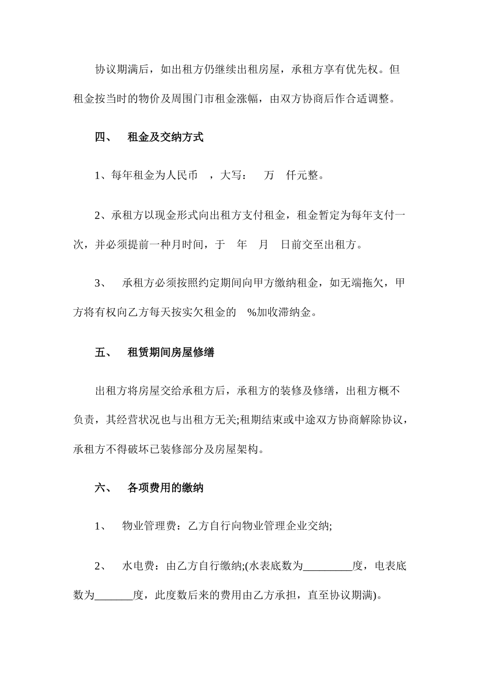 商铺租赁合同优质_第2页