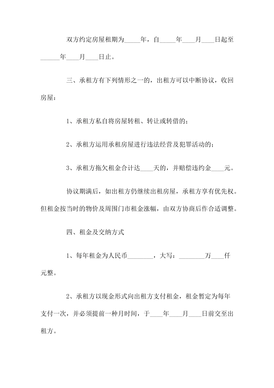 商铺租赁合同怎么写_第2页