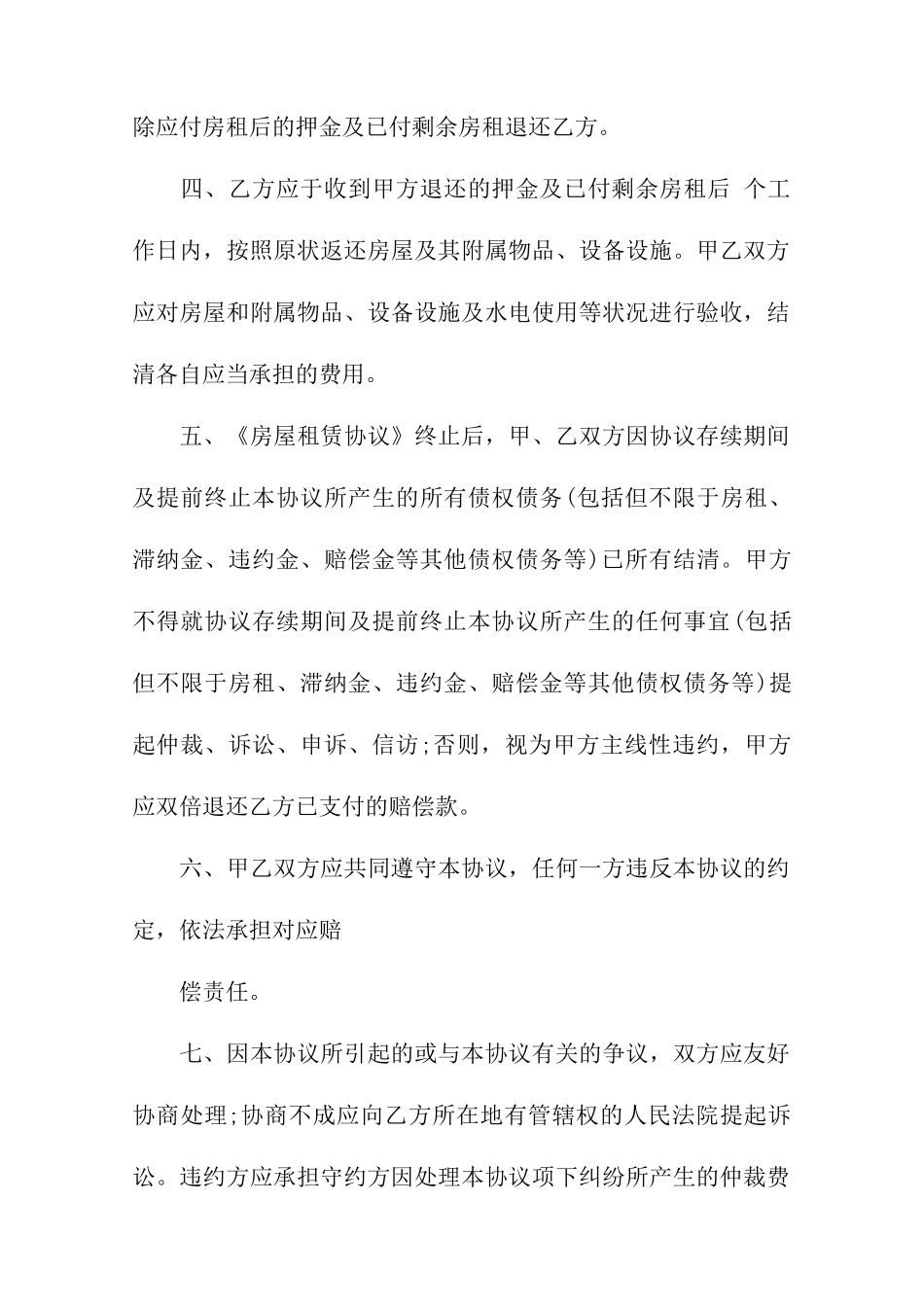 商铺租赁合同终止范本_第2页