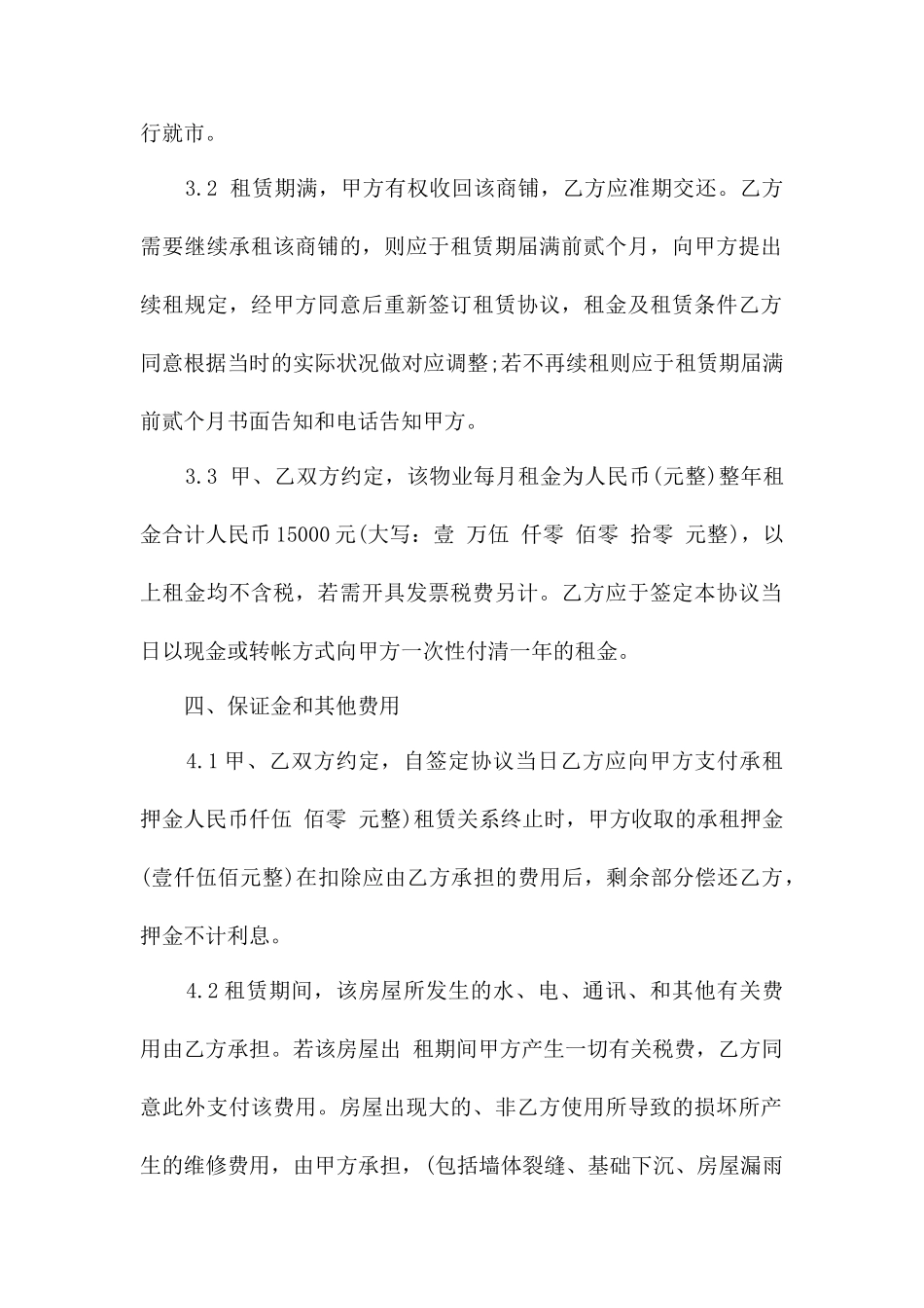 商铺租赁续签合同范本_第2页