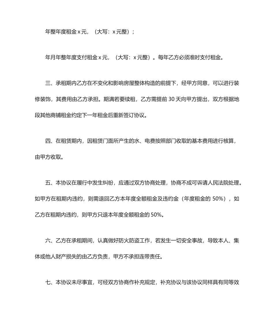 商铺租赁续租合同范本_第2页