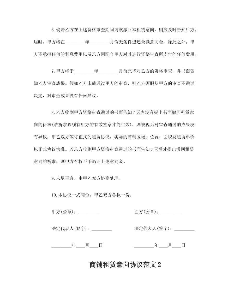 商铺租赁意向合同_第2页