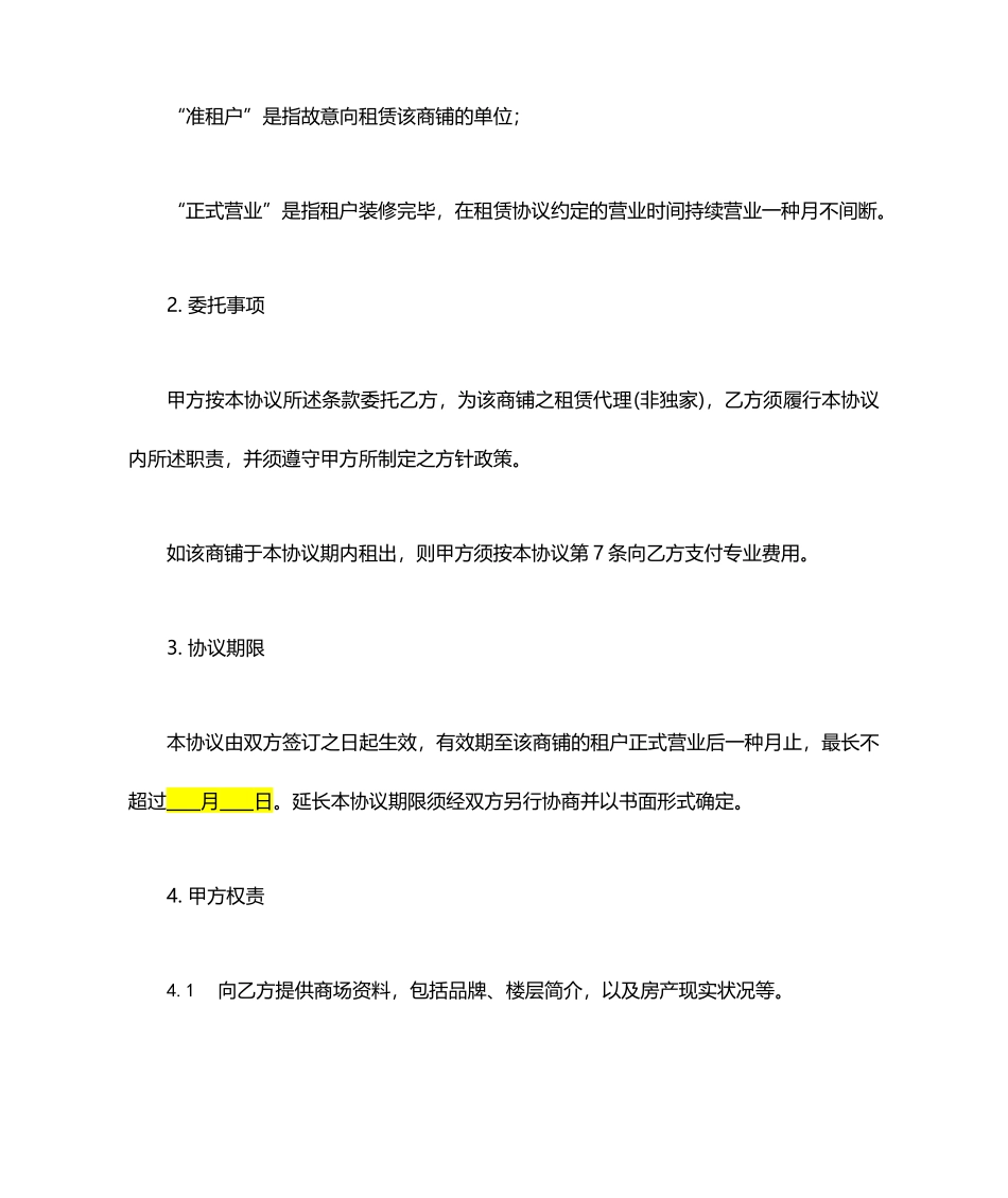 商铺租赁招商代理合同_第2页