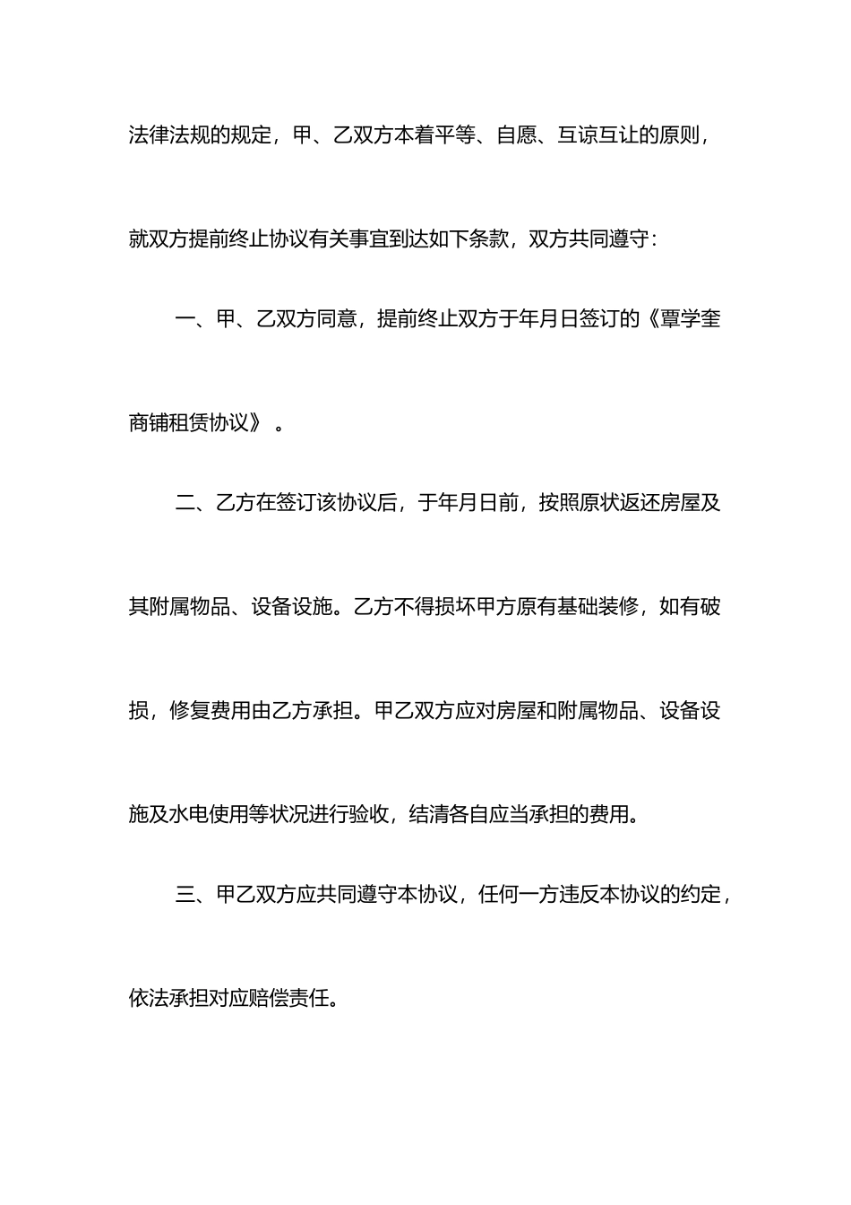 商铺租赁终止合同_第2页