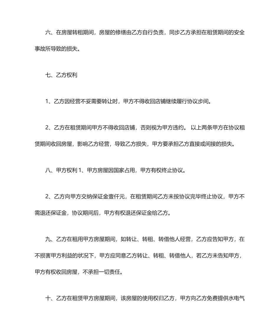 商铺租赁转让合同_第2页