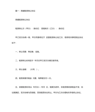 商铺租赁转让合同