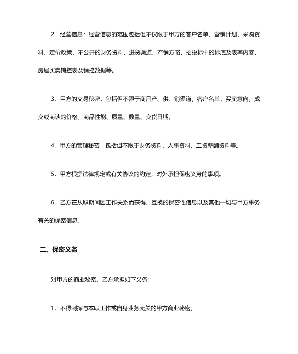 商务合同保密协议_第2页