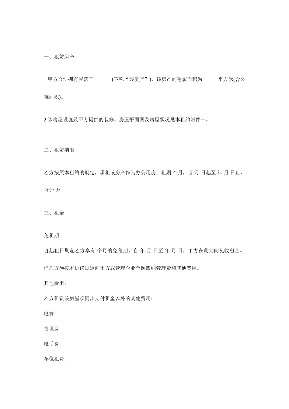 商务楼租赁合同_第2页