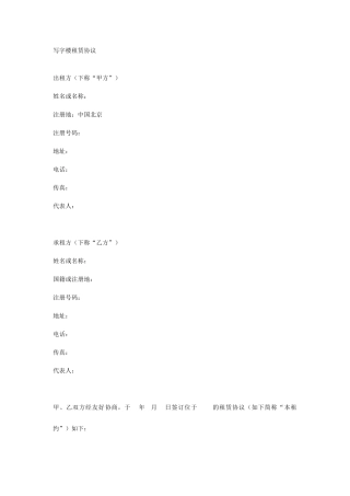 商务楼租赁合同