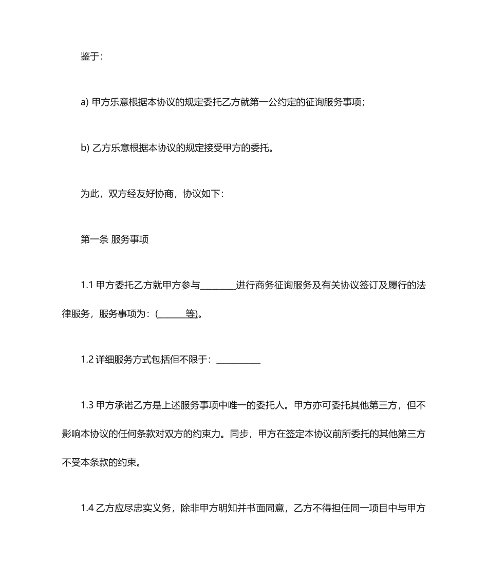 商务咨询服务合同_第2页