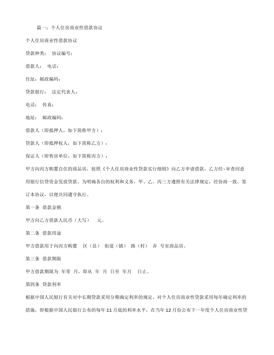 商业贷款的借款合同_第1页