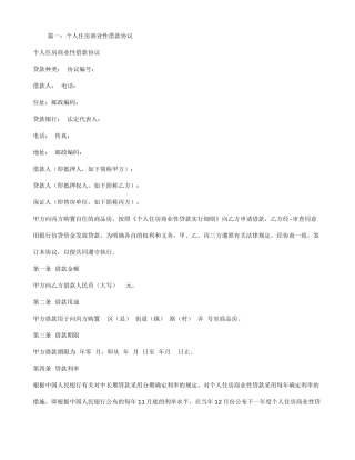 商业贷款的借款合同