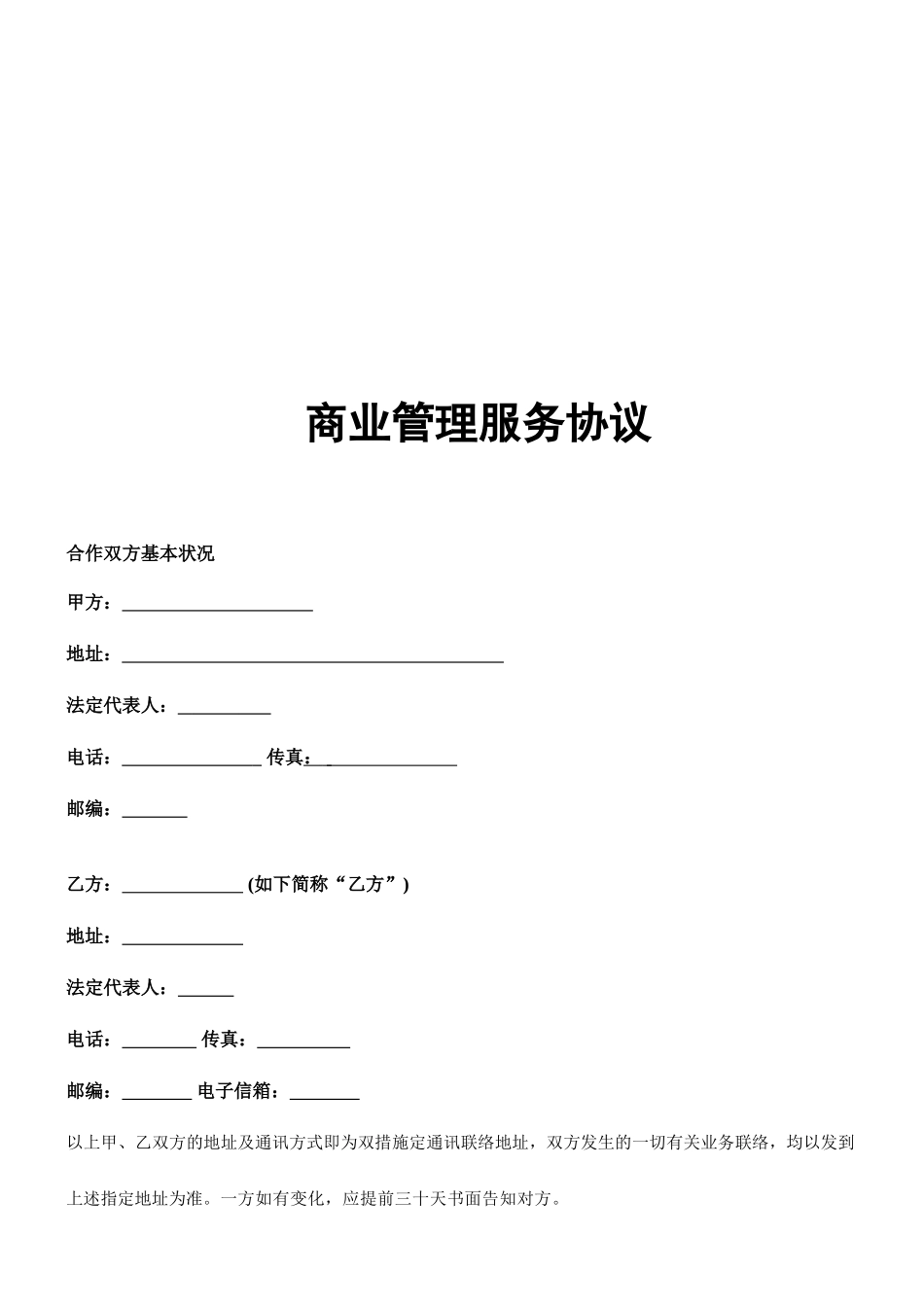 商业服务合同_第2页