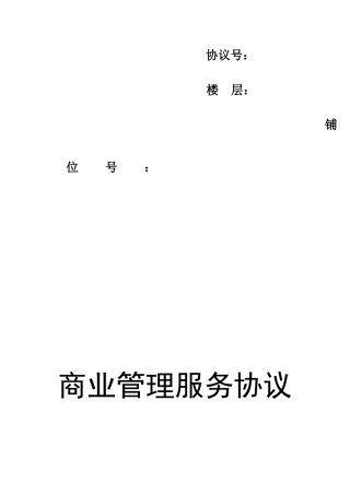 商业服务合同