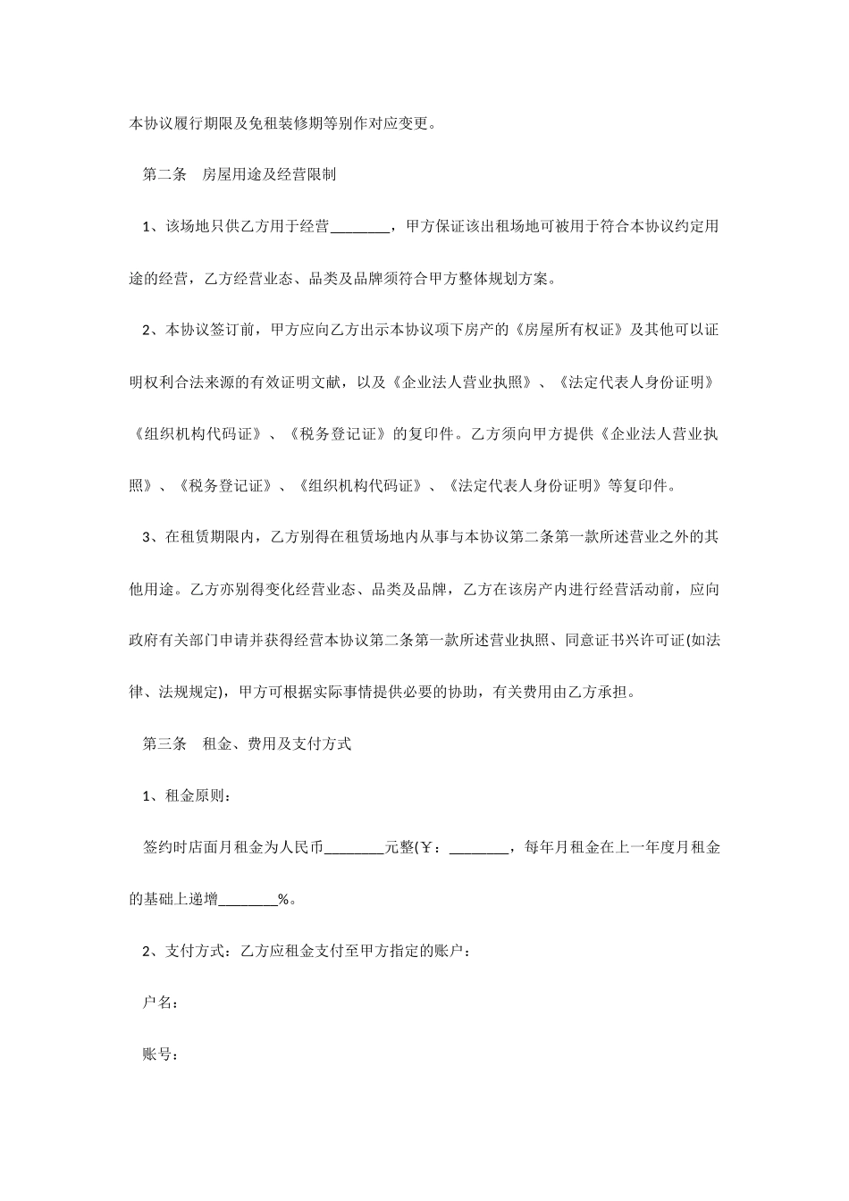 商业街商铺租赁合同范本_第2页