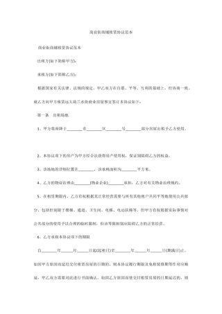 商业街商铺租赁合同范本