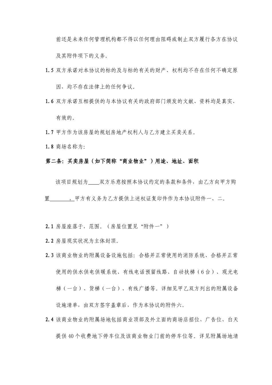 商业类房屋买卖合同_第2页