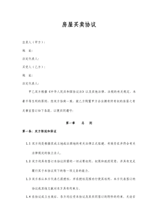 商业类房屋买卖合同