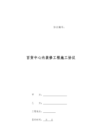 商业室内装修合同