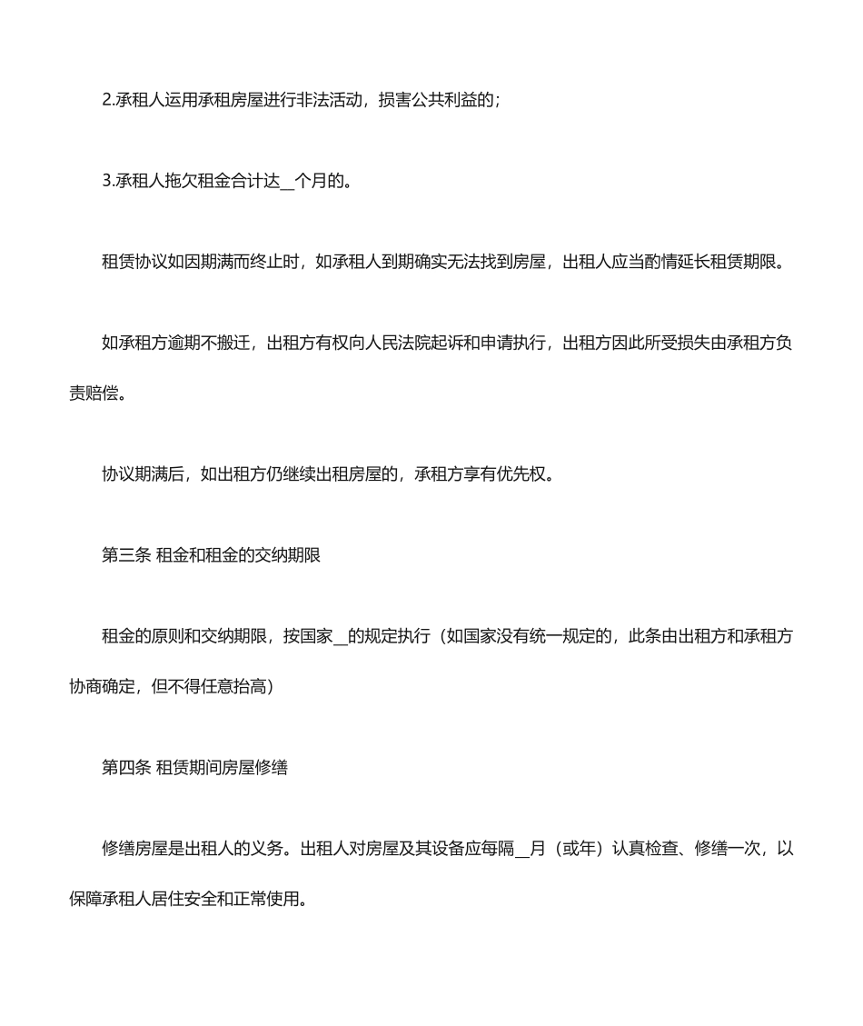 商用房屋的租赁合同_第2页